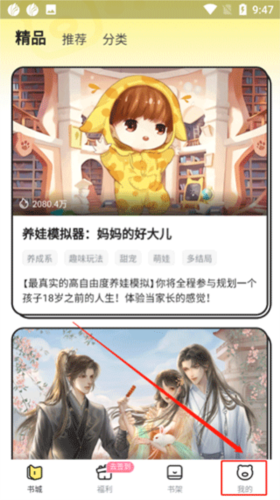 点点穿书最新版app下载