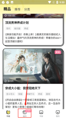 点点穿书最新版app下载