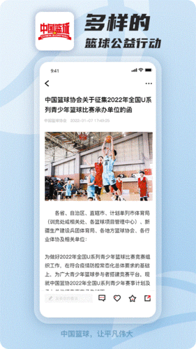 中国篮球app下载