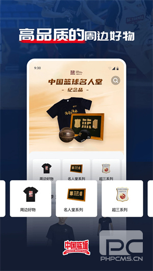 中国篮球app下载
