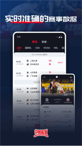 中国篮球app下载