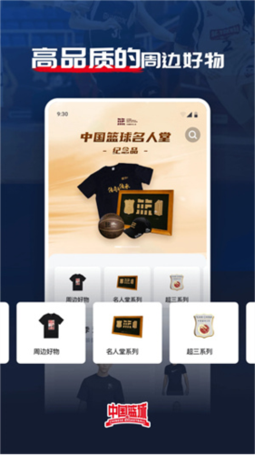 中国篮球app下载