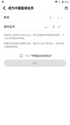 中国篮球app下载