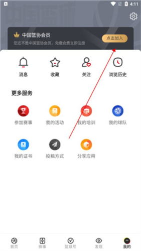 中国篮球app下载