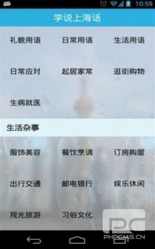 学说上海话最新版本app下载