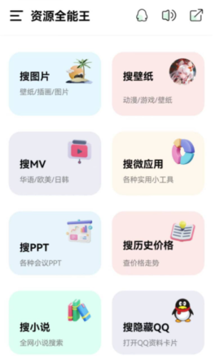 资源全能王vip破解版app下载