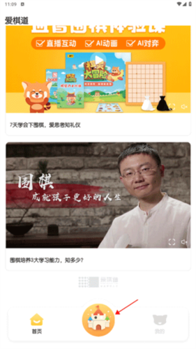 爱棋道围棋最新版app下载