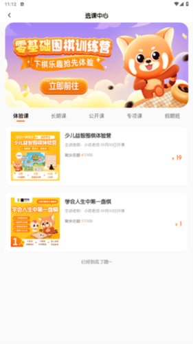 爱棋道围棋最新版app下载