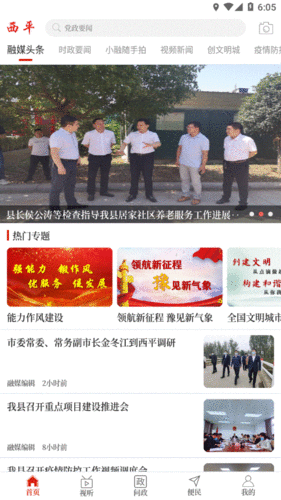 云上西平app下载