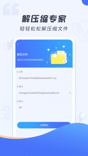 解压缩专家app下载