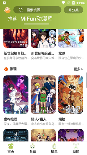 MiFun动漫app官方版app下载