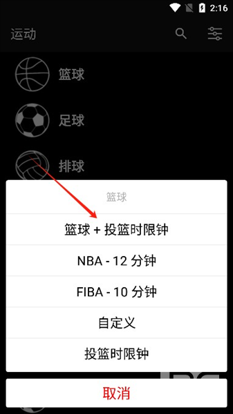 虚拟计分器篮球app下载