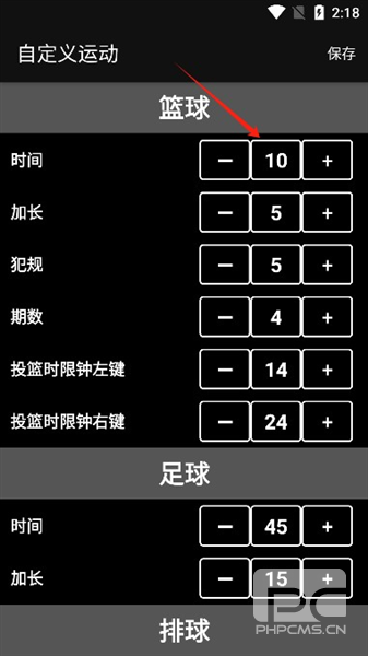 虚拟计分器篮球app下载
