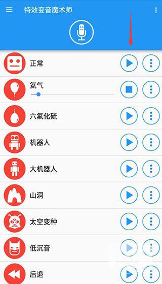 特效变音魔术师解锁全部声音app下载