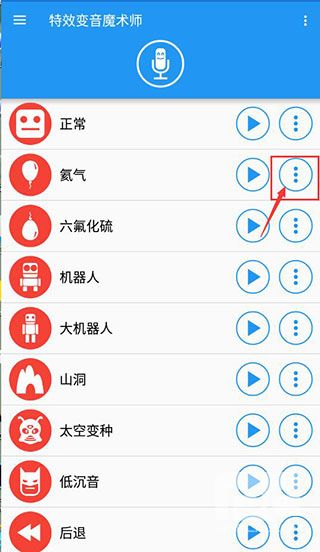特效变音魔术师解锁全部声音app下载