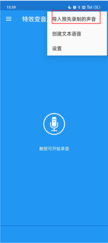 特效变音魔术师解锁全部声音app下载