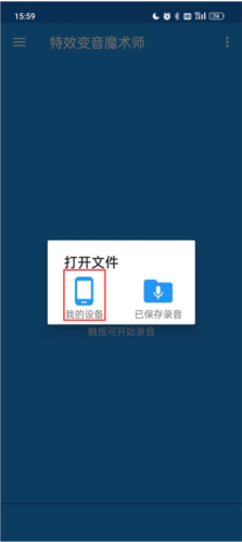 特效变音魔术师解锁全部声音app下载