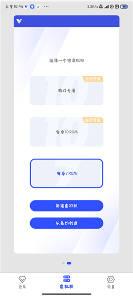 光速虚拟机2.3.1高级版app下载