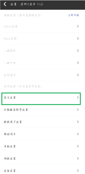 光速虚拟机2.3.1高级版app下载