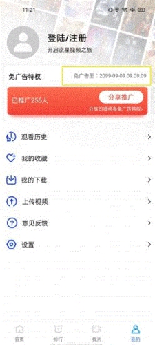 流星视频免广告版app下载