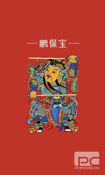 鹏保宝app下载