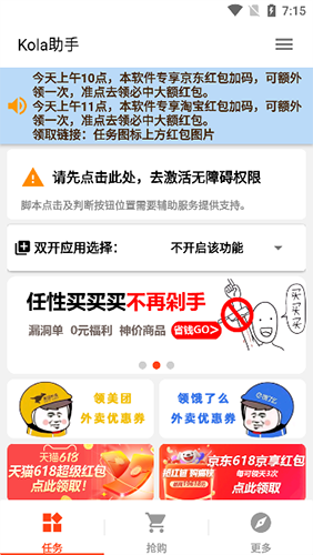 Kola京东淘宝助手app下载