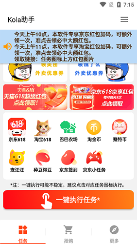 Kola京东淘宝助手app下载