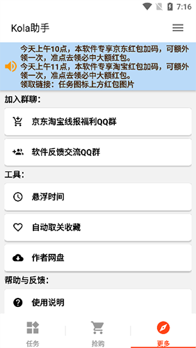 Kola京东淘宝助手app下载