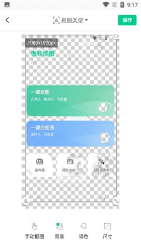 傲软抠图已付费手机破解版app下载