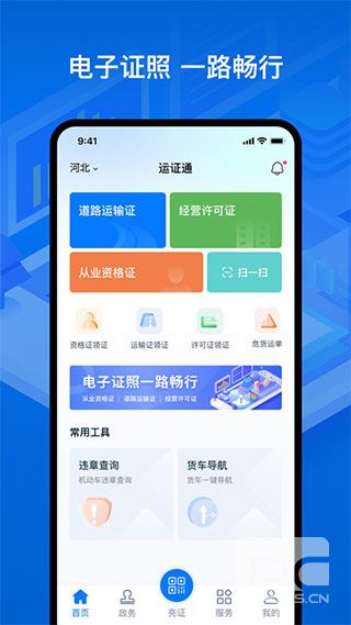 运证通app下载