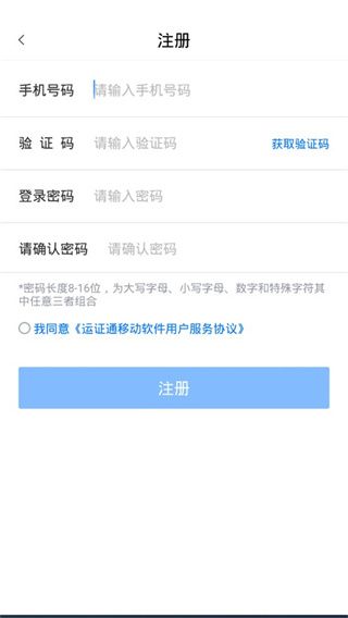 运证通app下载