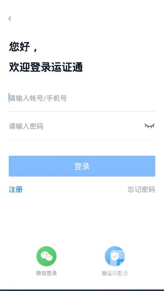 运证通app下载