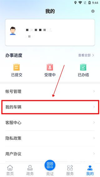 运证通app下载