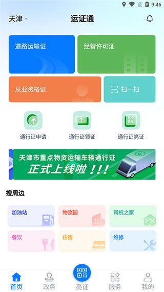 运证通app下载