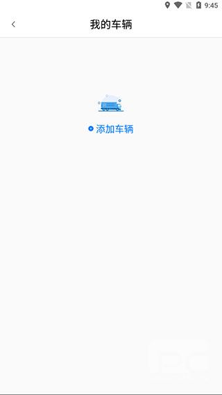 运证通app下载