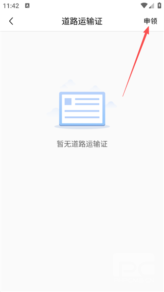 运证通app下载