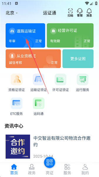 运证通app下载