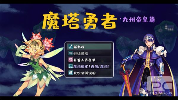 魔塔勇者九州帝皇篇游戏下载