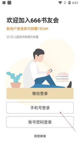 666书友会官方版app下载