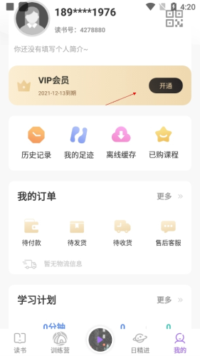 666书友会官方版app下载