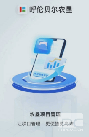 农垦项目管理app下载