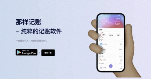 那样记账app下载