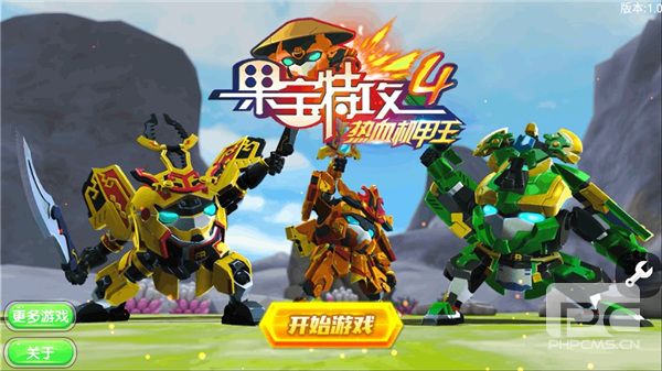 果宝特攻4热血机甲王最新版游戏下载