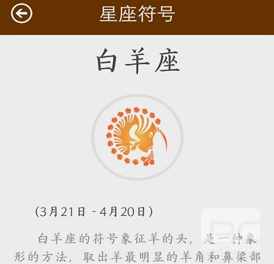 星座大全手机版app下载
