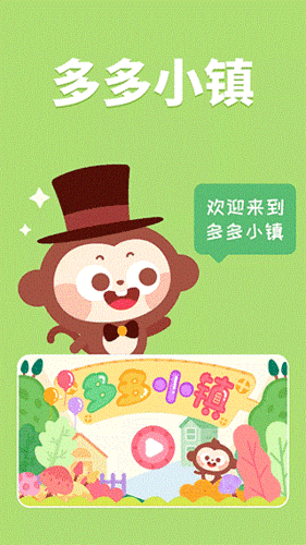 多多小镇app下载