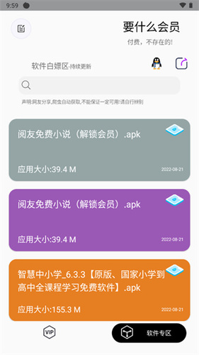 要什么会员app下载