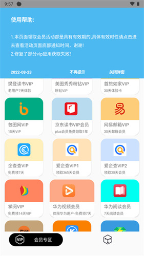 要什么会员app下载