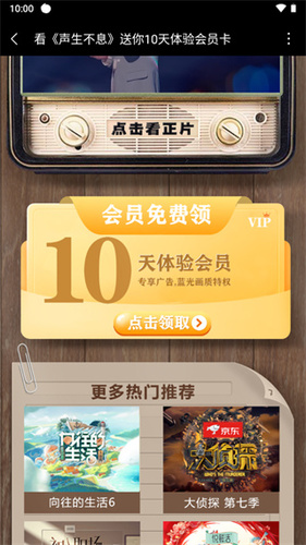 要什么会员app下载