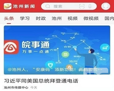 池州新闻app下载
