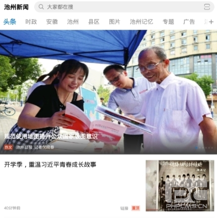 池州新闻app下载
